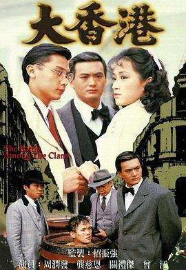 大香港粤语版
