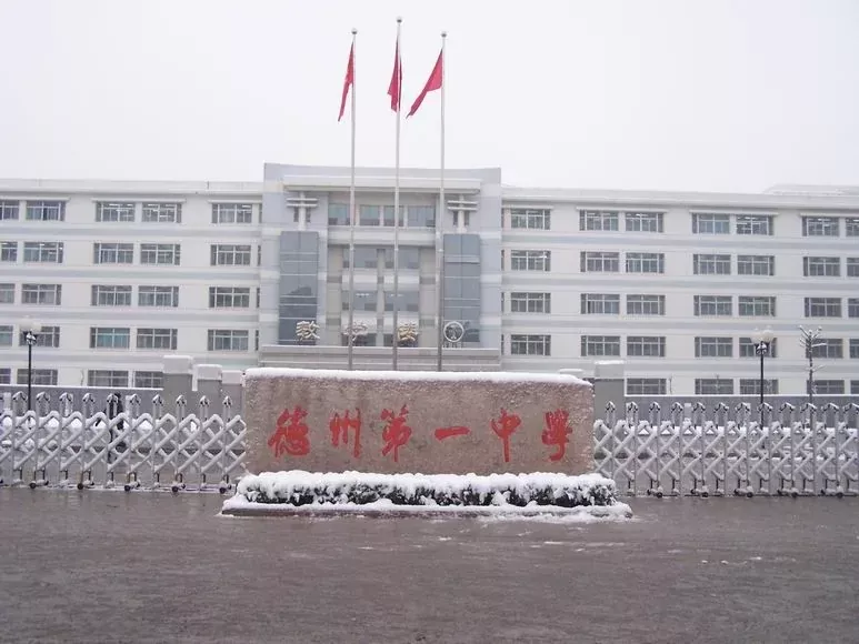 德州称霸一方的3所高中,德州一中领跑全场,另外两所皆位于县城