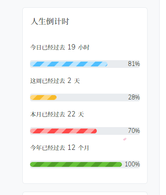 在侧栏添加一个人生倒计时(水个贴)