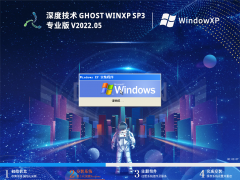 深度技术 Ghost WinXP SP3 免费装机版 V2022.05 官方特别优化版