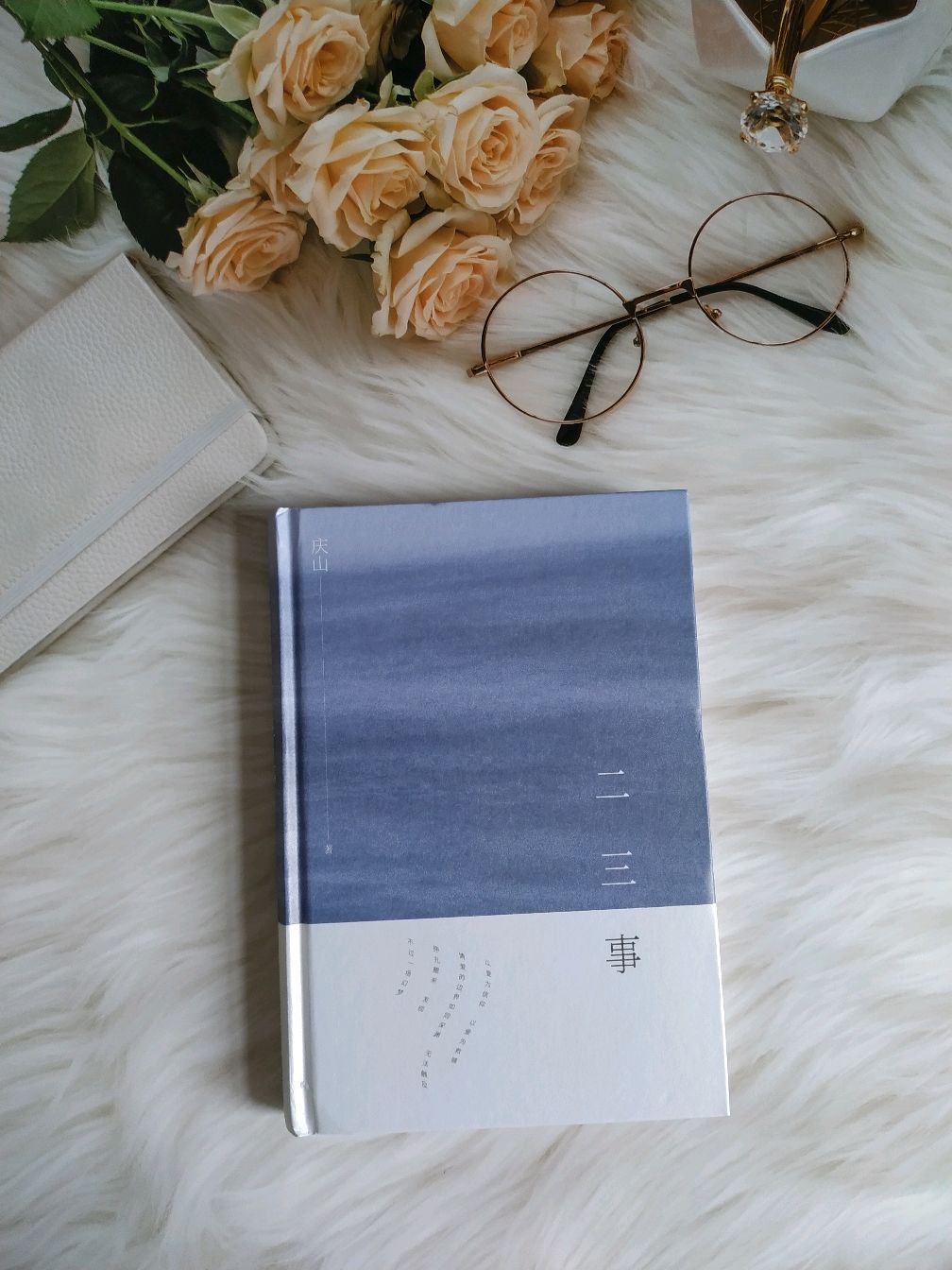 安妮宝贝《二三事》