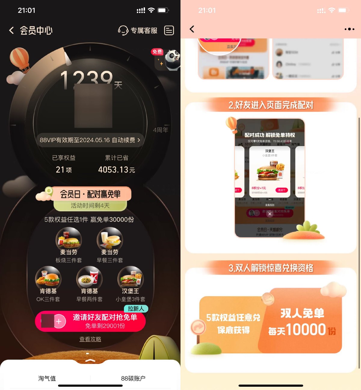 淘宝配对抽麦当劳肯德基免单插图羊毛日报