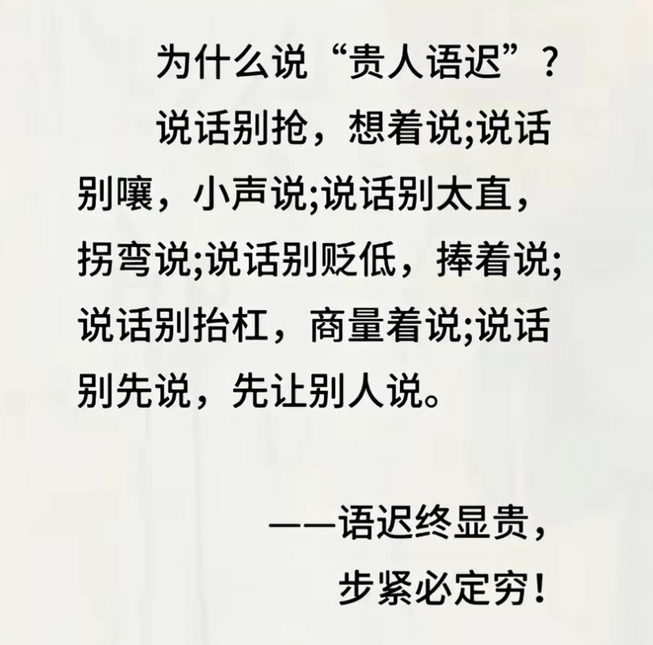 步紧就穷?胡说八道!
