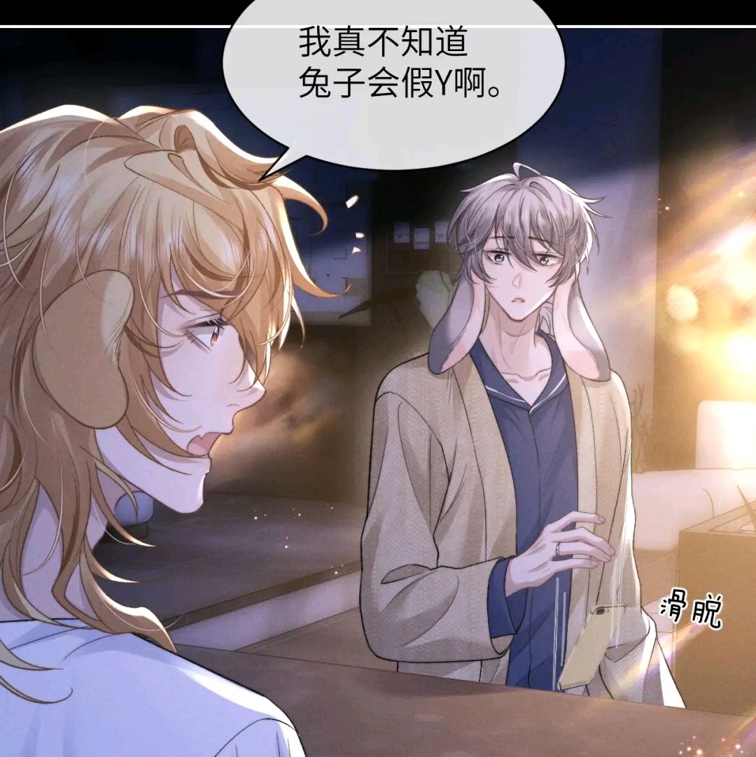 言逸得知兔子会假孕不可置信,陆上锦用抑制剂压抑,夏镜天真好