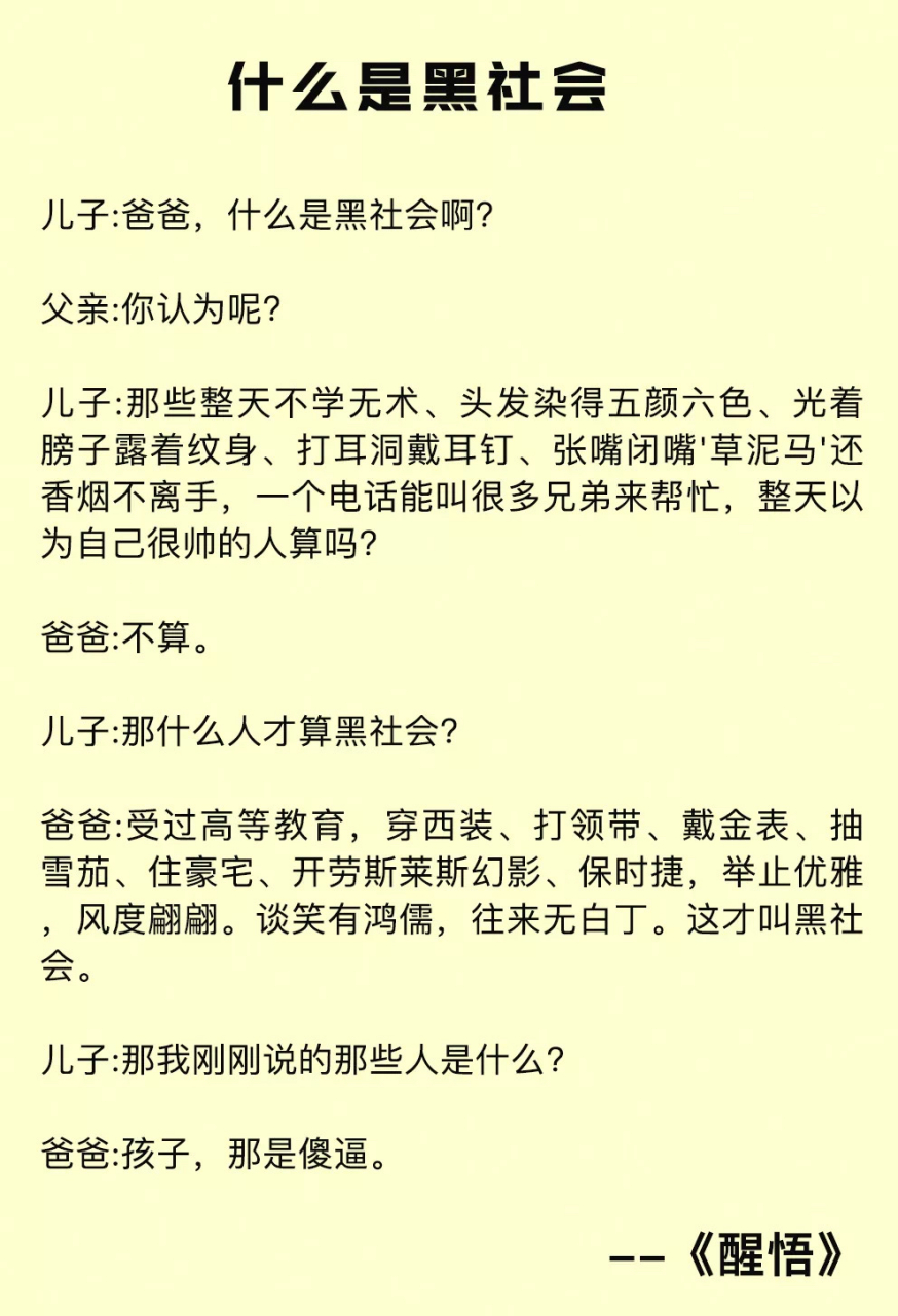今日热图 | 什么是黑社会