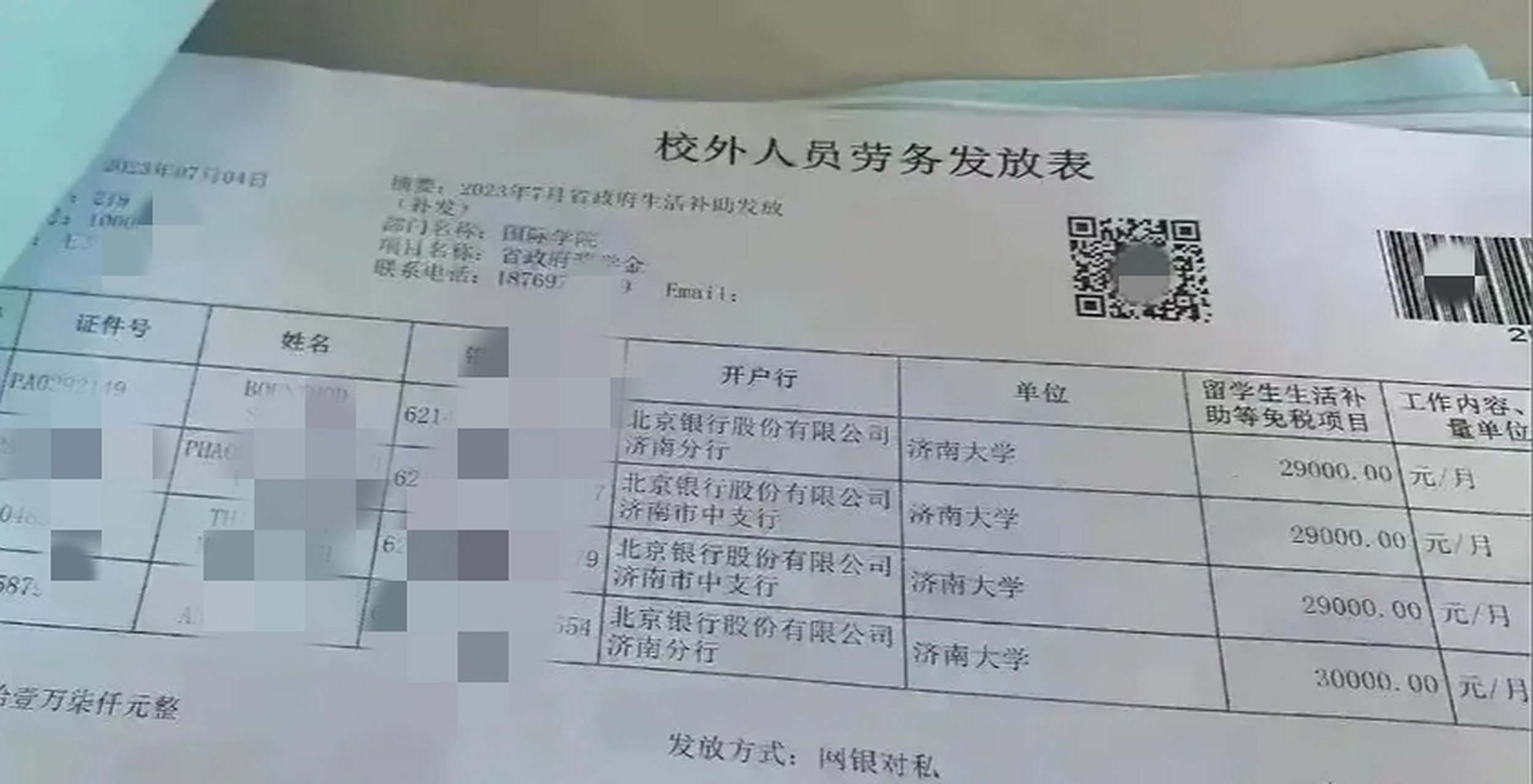 济南大学每月给外国留学生补贴29000元