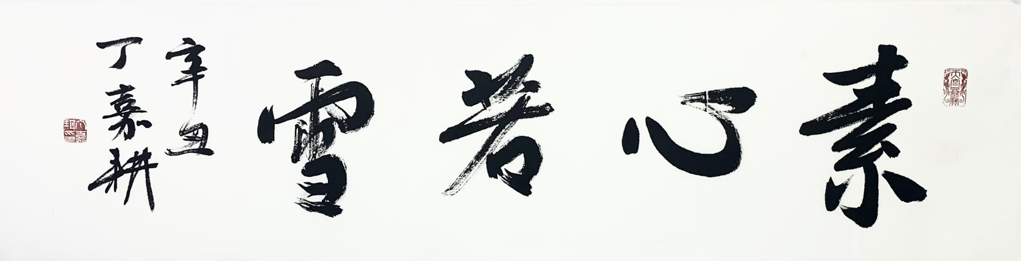 德艺双馨的艺术家丁嘉耕书法作品集