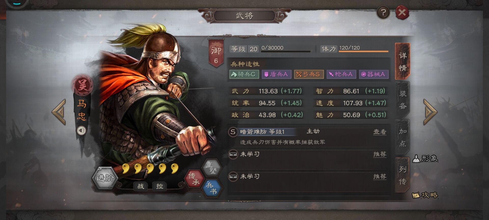 三国志战略版新武将——三战最强控制马忠解析