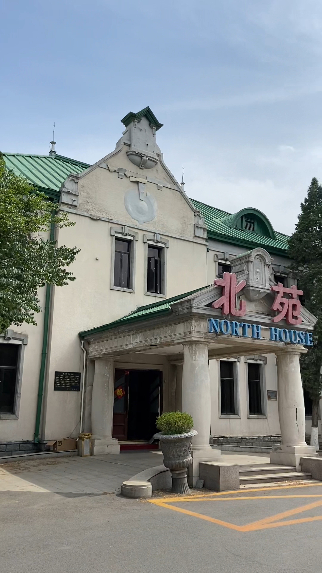 被老沈阳人称为"安乐窝",建于1911年的日本驻奉天总领事馆旧址