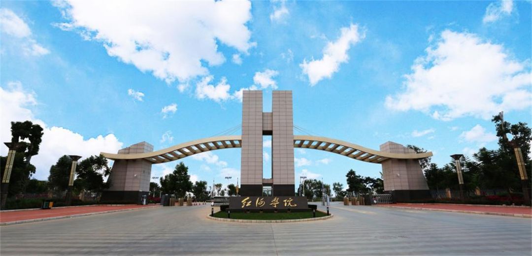 来自云南蒙自的国门大学——红河学院