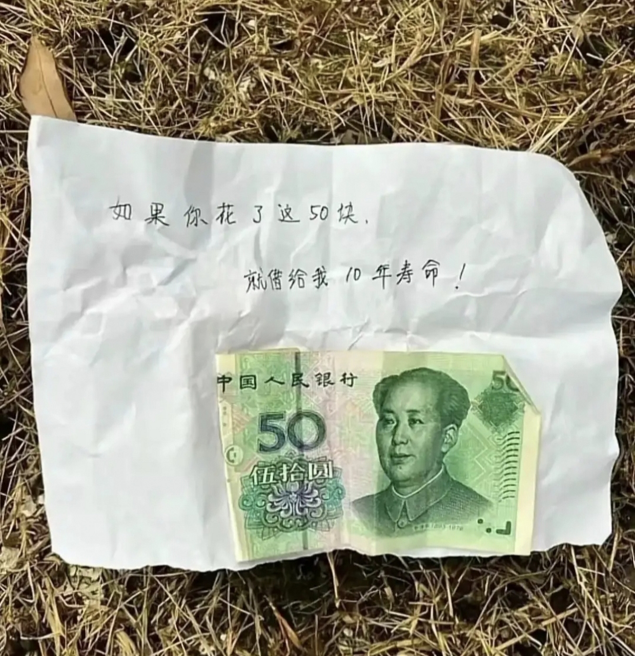 如果你在路边看到这样一张钱,你会弯下腰去捡吗?