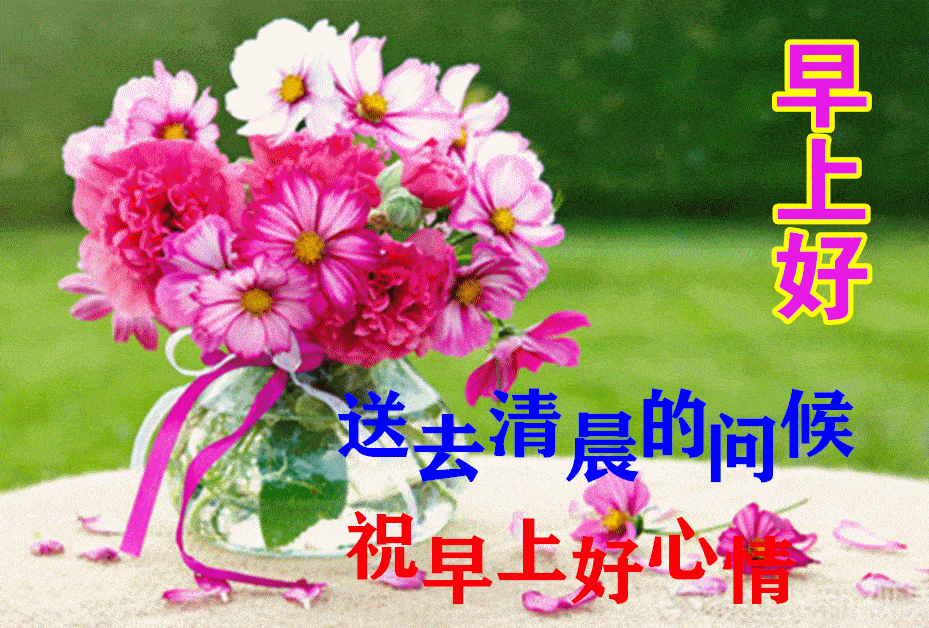 早上好温馨祝福语,唯美图片,晨梦点燃追求的希望,快乐幸福健康