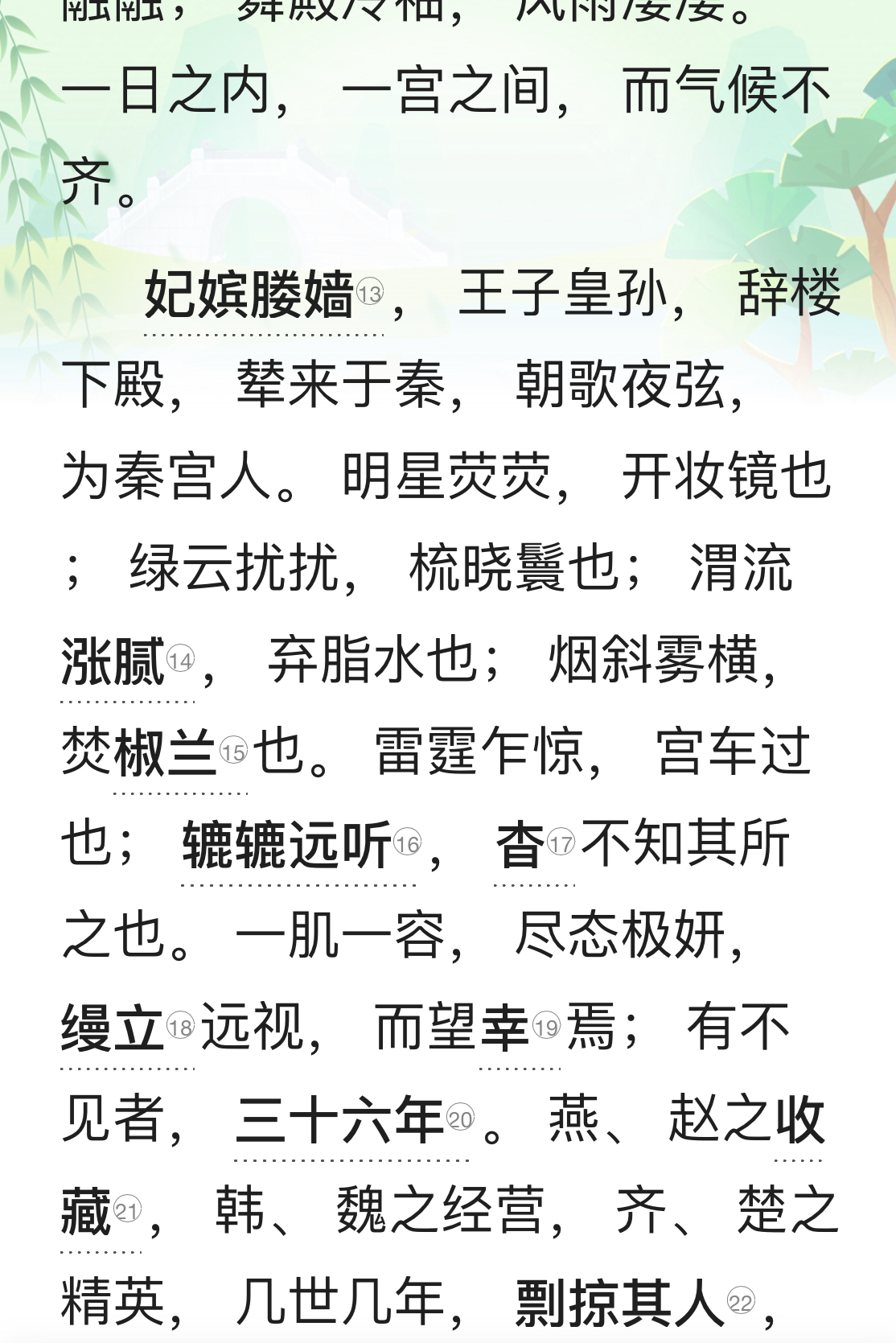 不敢言而敢怒·讀《阿房宮賦》