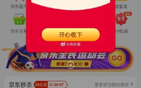 微信小程序搜【京东购物】弹1.6红包，遗憾也会到账