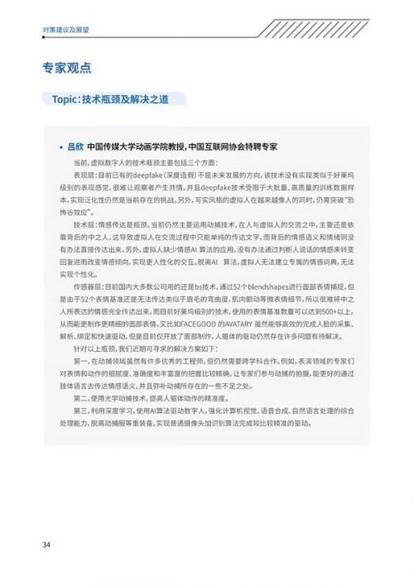中国传媒大学发布中国虚拟数字人影响力指数报告