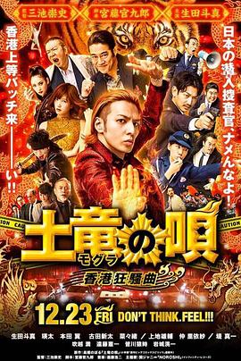 《 鼹鼠之歌2：香港狂骚曲》韩国传奇4手游官网