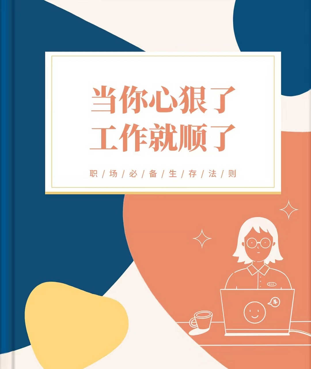 职场文案!