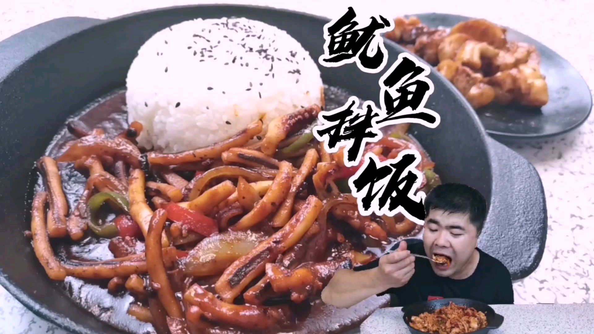 韩式料理之“铁板鱿鱼拌饭”,简单又正宗,还有意外惊喜