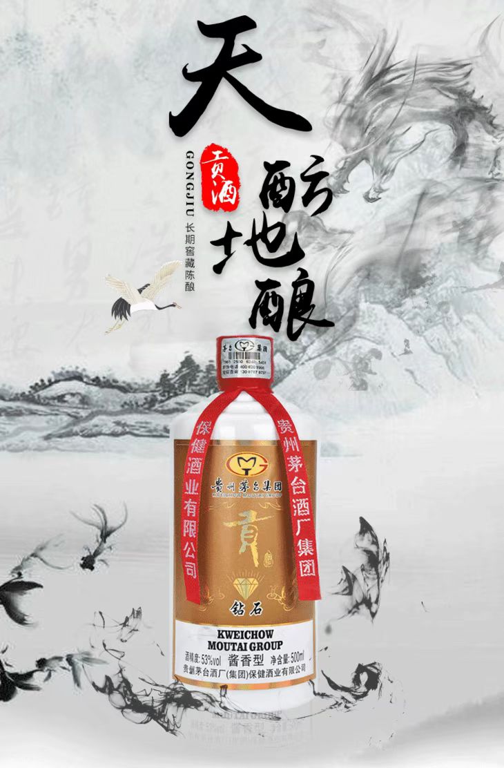 钻石贡酒,口感究竟如何,最新市场价格多少一瓶?