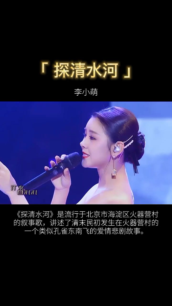 才女李小萌走心演唱探清水河