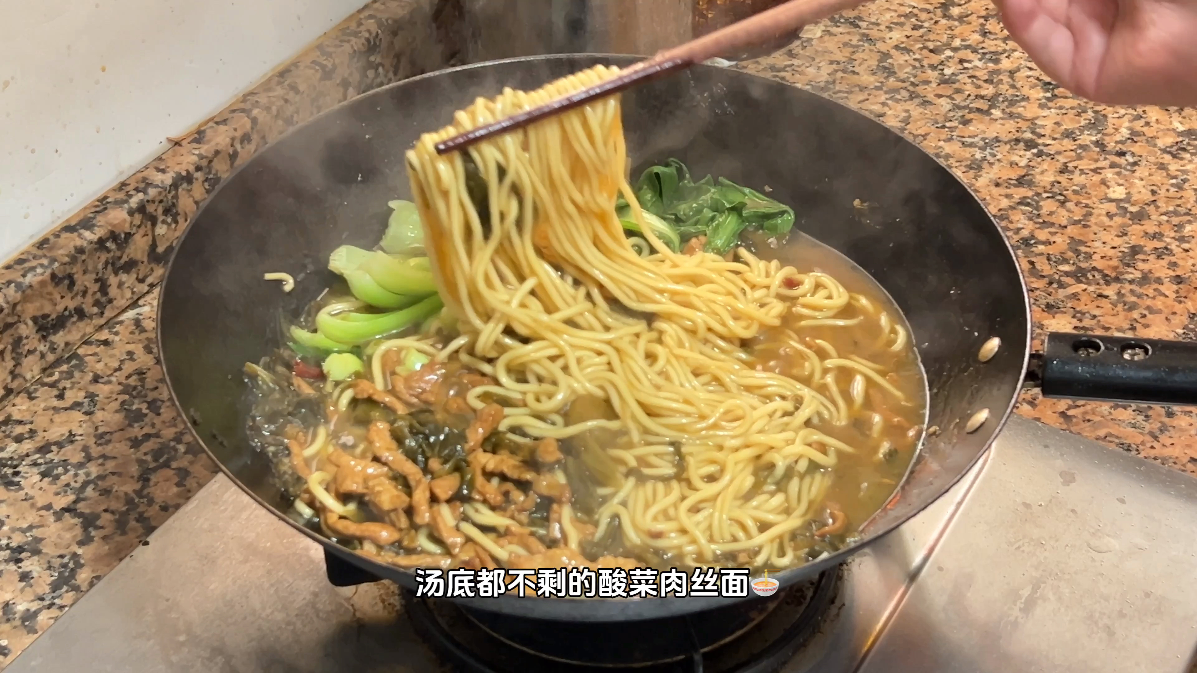 酸菜肉丝面,酸辣开胃,好吃到连汤底都不剩!做一次吃撑一次!