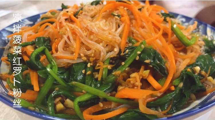 菠菜红萝卜粉丝这样凉拌,是夏日必备,简单美味又营养