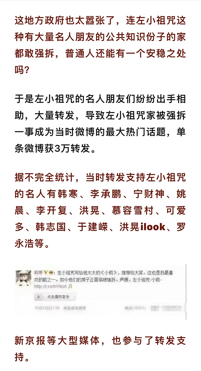 左小祖咒造谣事件,让十年前中国公知们从天上砸到了地下,如今成了负面