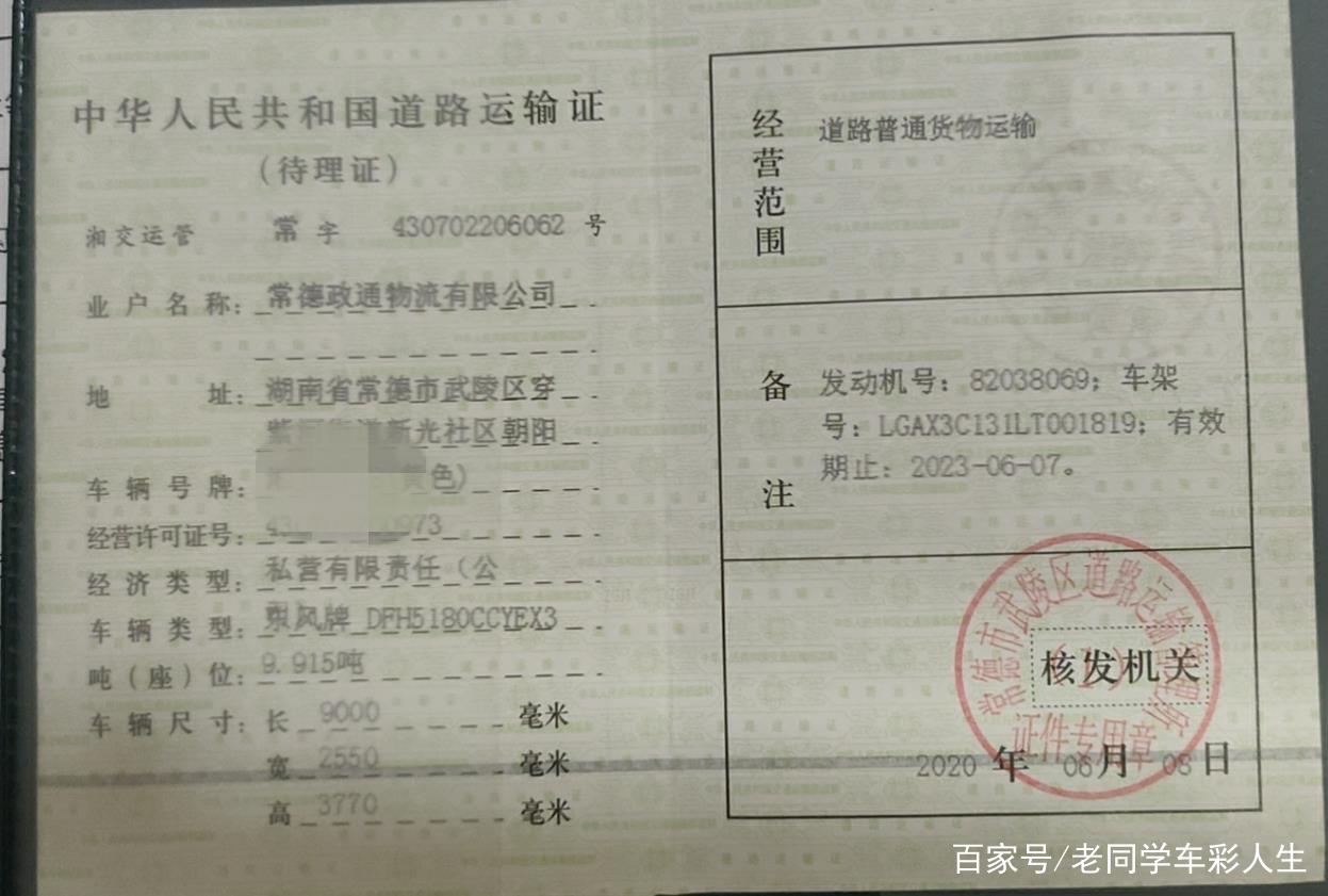 配置证_道路运输证识别