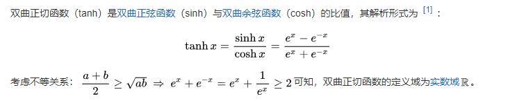 双曲正切函数.jpg