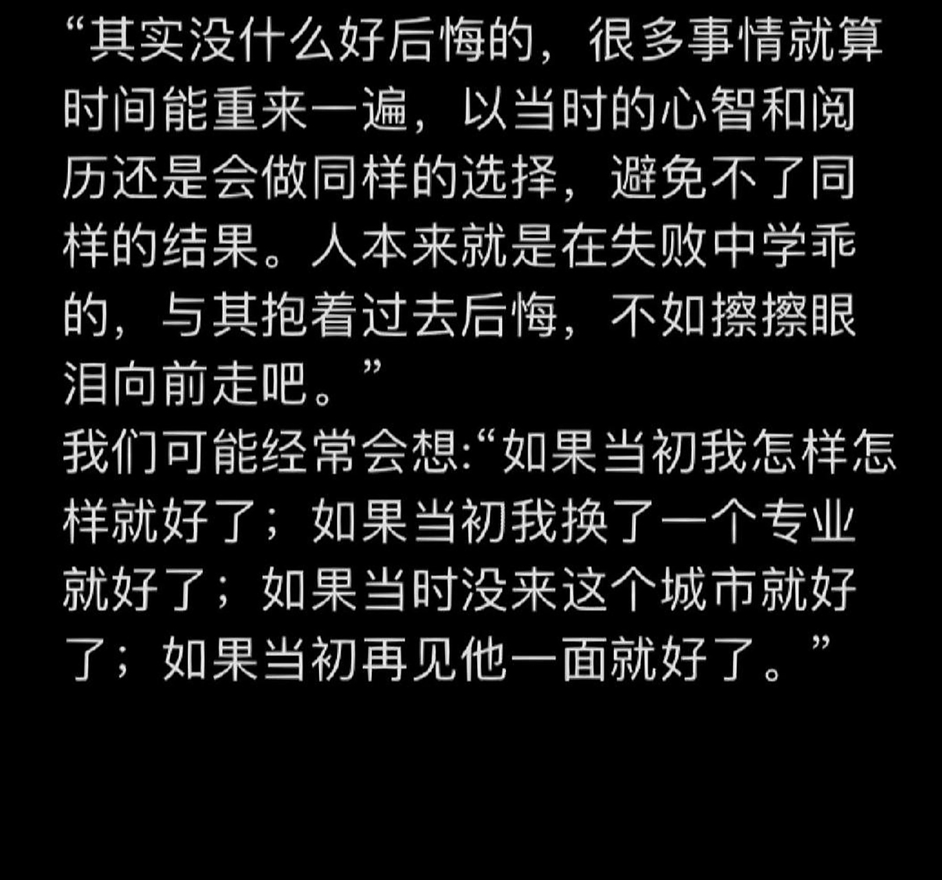 其实没什么好后悔的,很多事情就算时间能重来一遍,以当时的心智和阅历