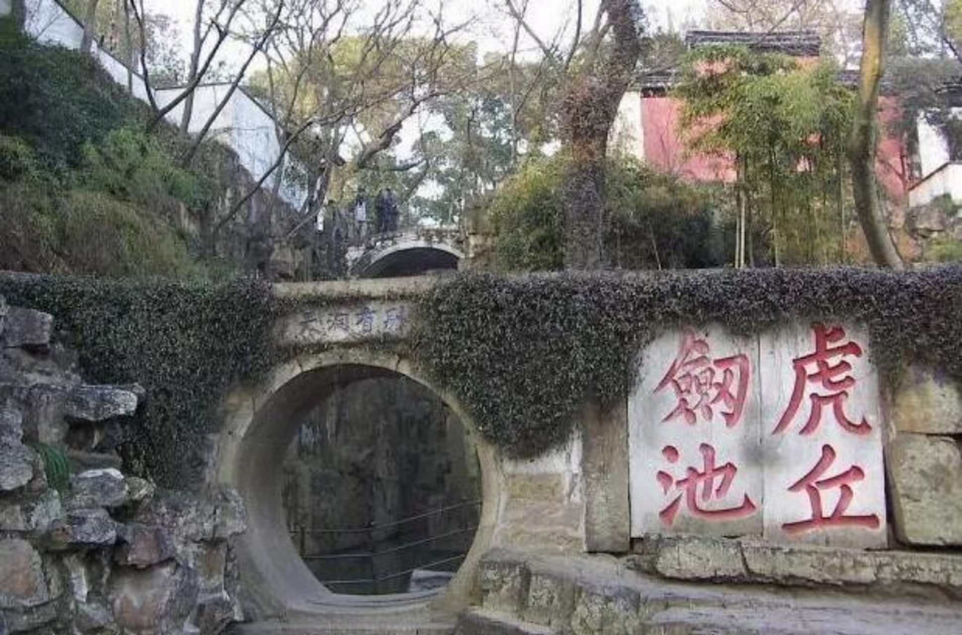 1955年,苏州市园林局把虎丘剑池的水抽干,清理完淤泥后,在池底发现了
