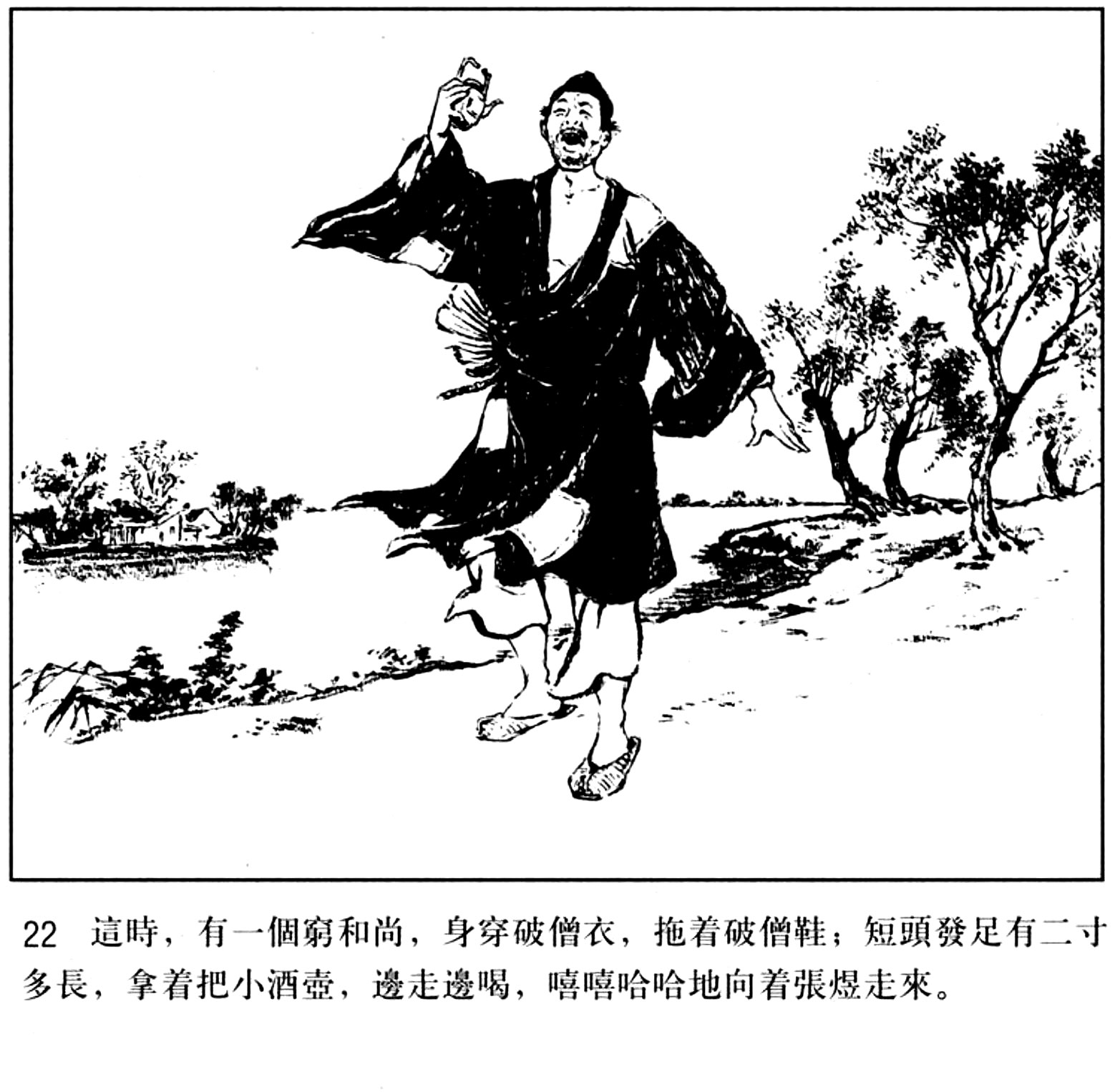 连环画《济公斗蟋蟀》1955年版本- 中国古代民间故事