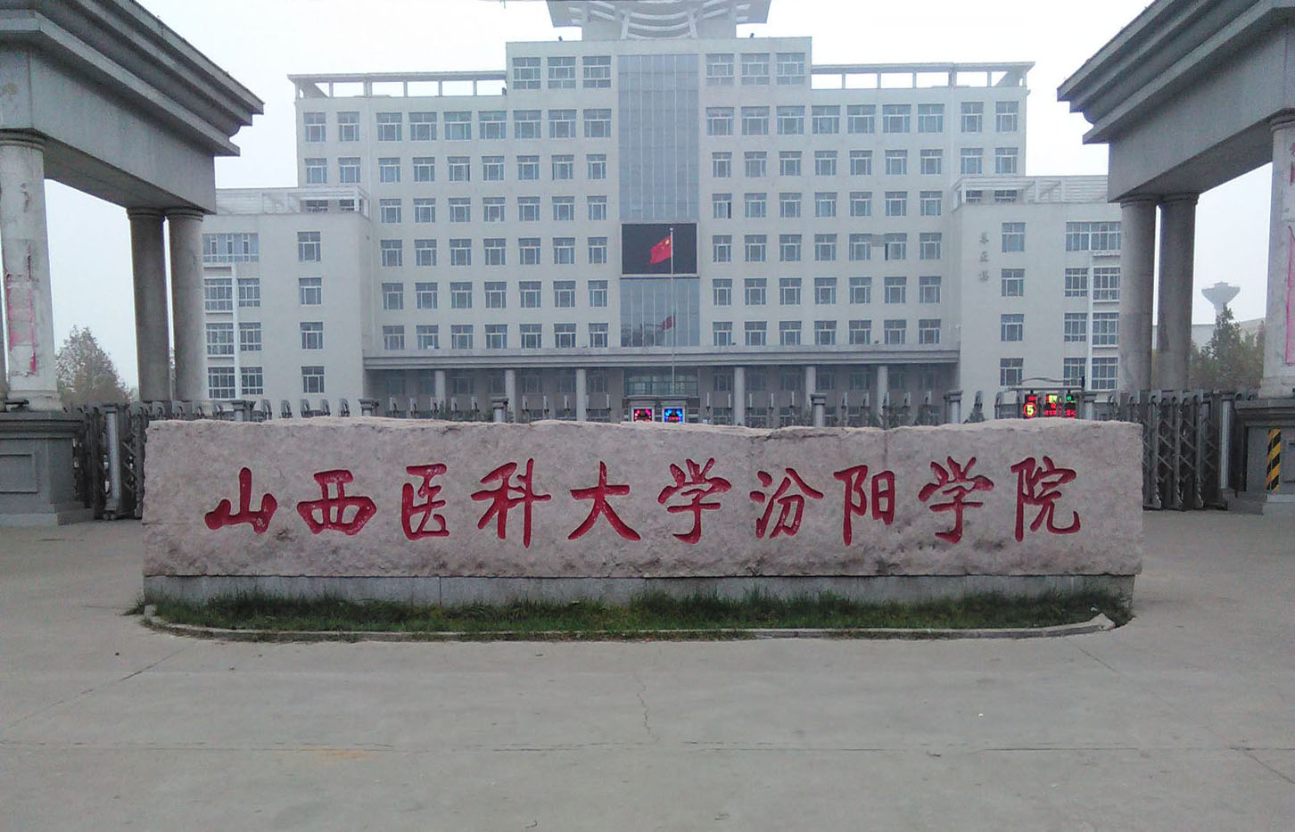 山医大汾阳学院有望独立建校,新校名霸气