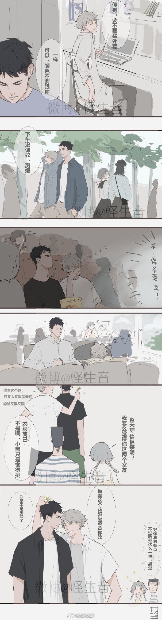 二次元  漫画   这大概就是传说中的 腐眼看人基[允悲]  画师 怪生音