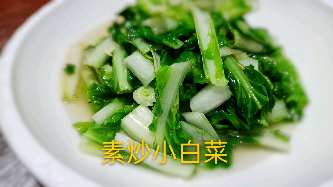 几块钱的小白菜怎么炒的和饭店一样好吃。你也能学会,一起来看看
