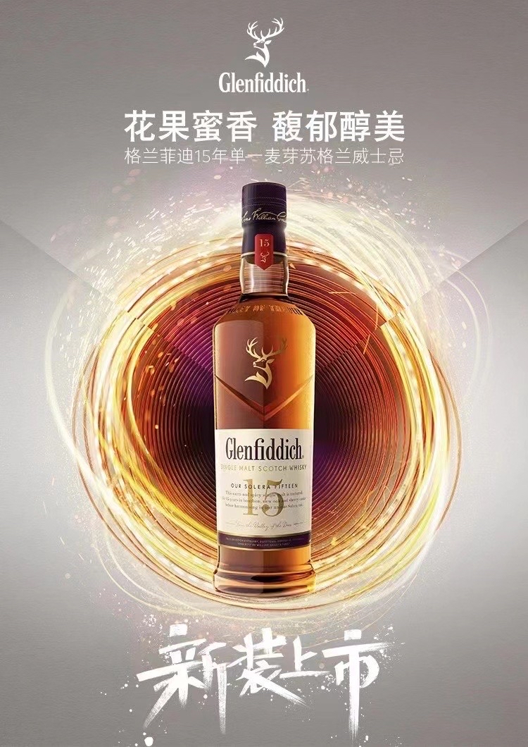 格兰菲迪15年单一麦芽苏格兰威士忌