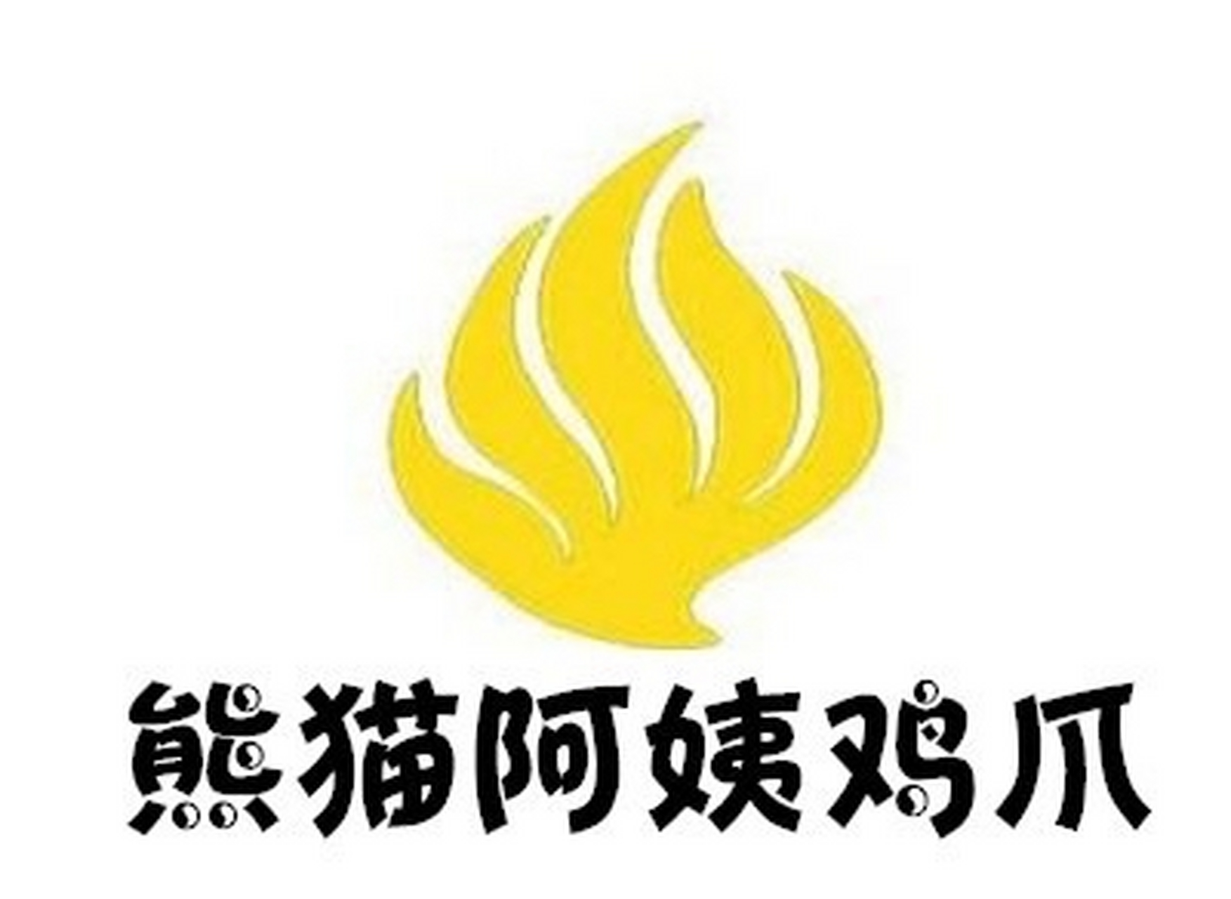 老长沙本地打卡:熊猫阿姨 从高中吃到参加工作 如果你喜欢入口即化的