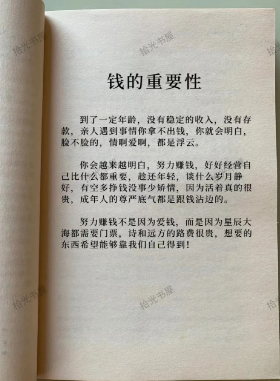 一个认为钱不重要的人不可能赚到钱,一个不热爱赚钱的人不可能赚到