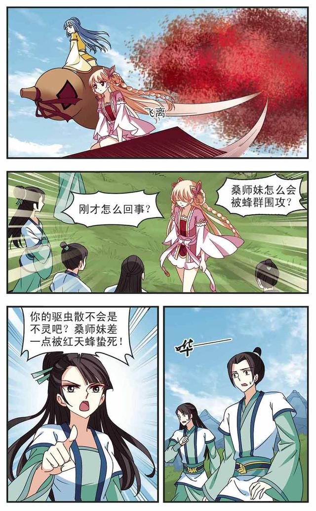 风起苍岚漫画