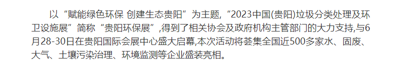艾尔天合受邀参加2023贵阳国际环保展