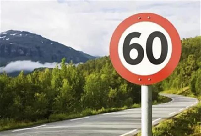 高速跑120,突然出现限速60的指示牌怎么办,交警听我的