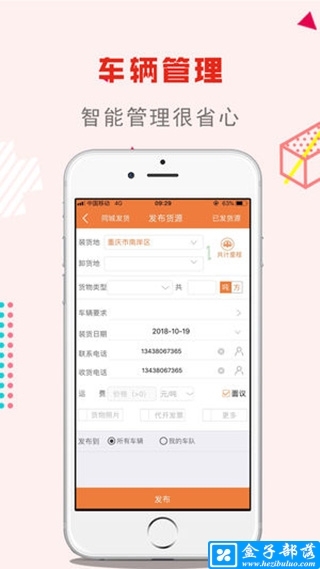 运力管家 v4.4.5