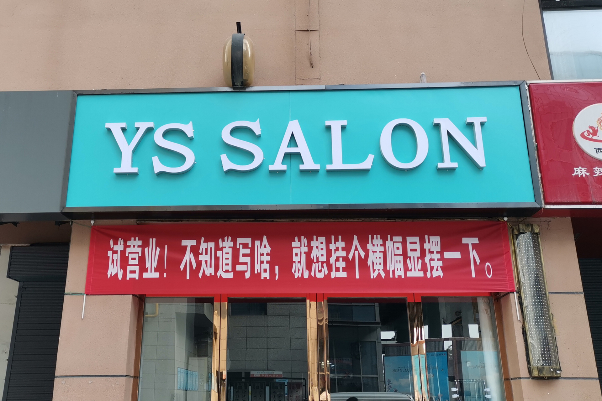 不知道写啥,他就是想显摆一下,既率真又洒脱,还有点二