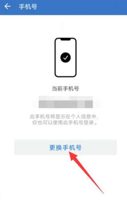 企业微信注册手机号更换如何登录