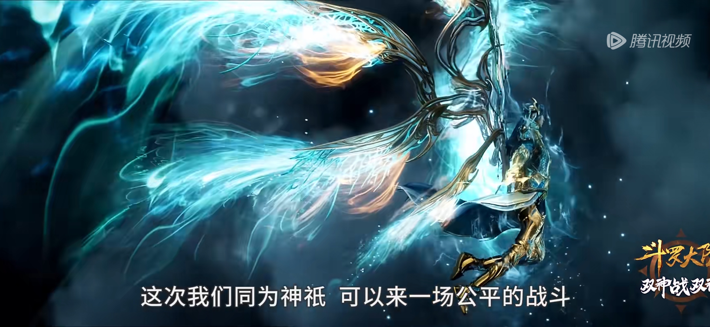 斗罗大陆剧场版启幕预告:比比东邪魅宠儿,海神战天使神,新op将上线