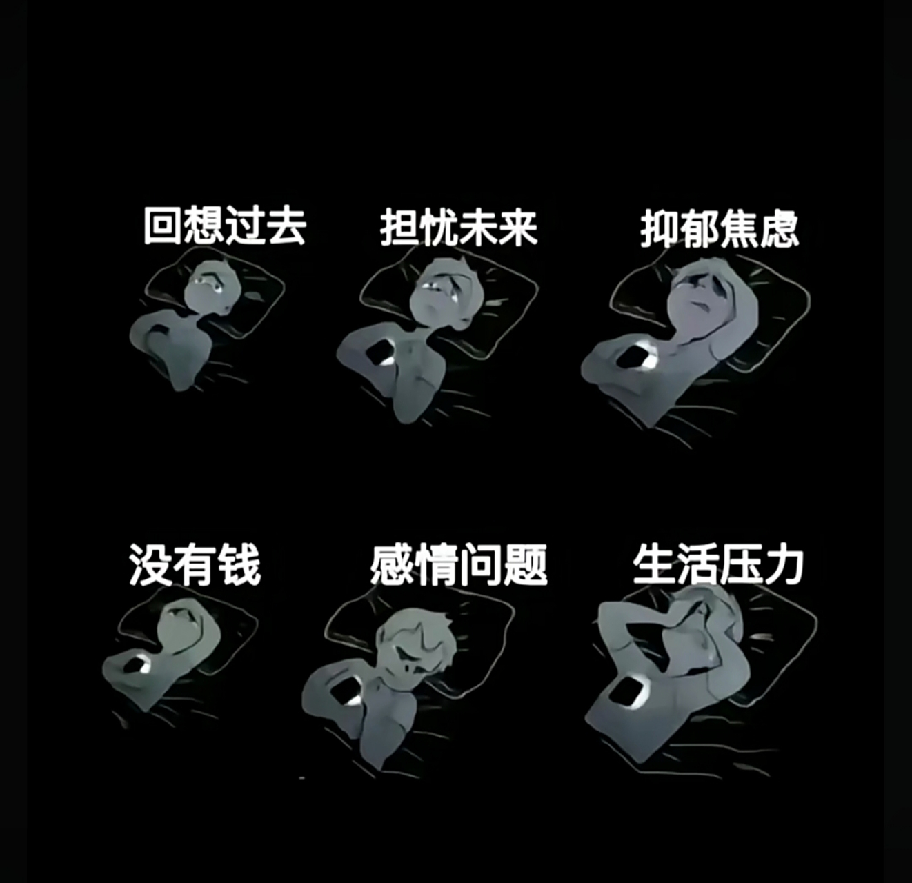 失眠就是想太多