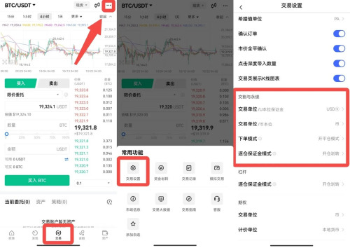 永续 / 交割合约交易 永续 / 交割合约交易