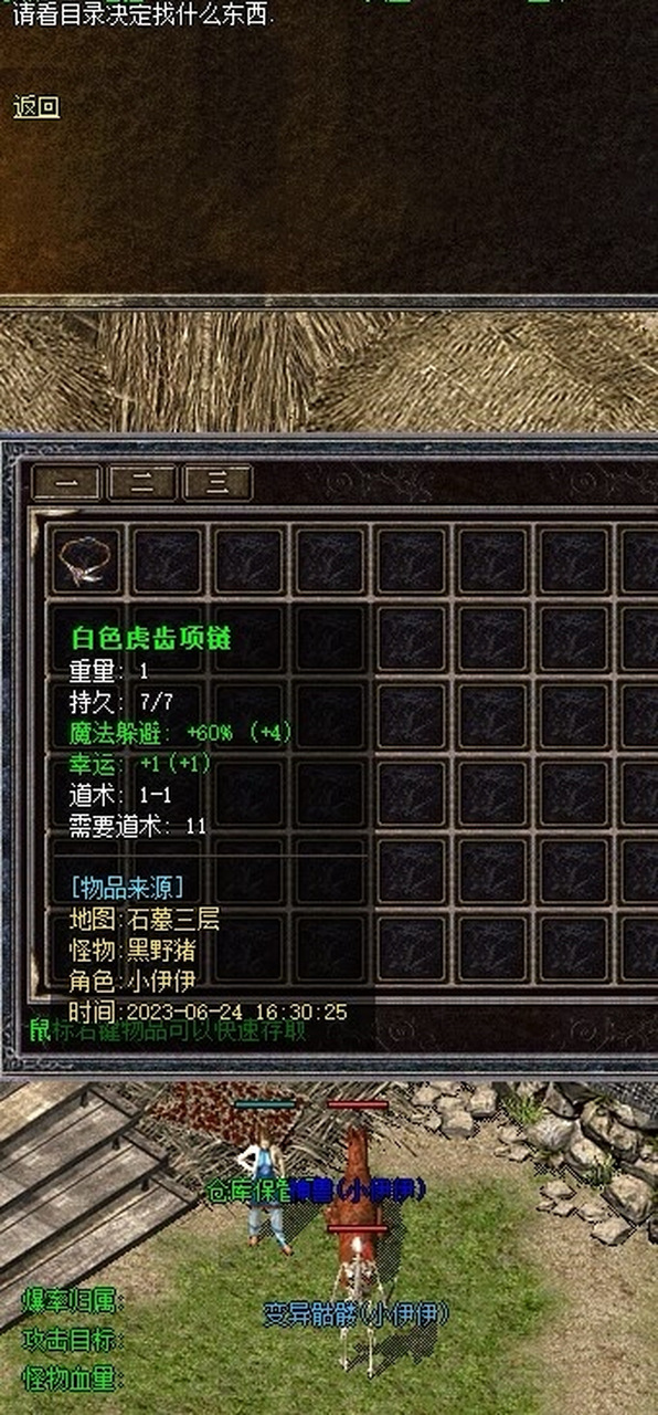 热血传奇# 昨天一个小道士,打出来的白色虎齿项链,兄弟们看看这属性