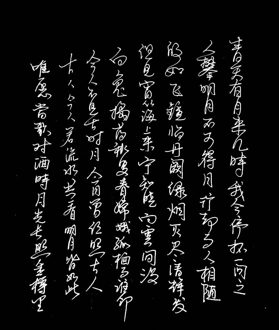 今人不见古时月,今月曾经照古人.书写李白诗!