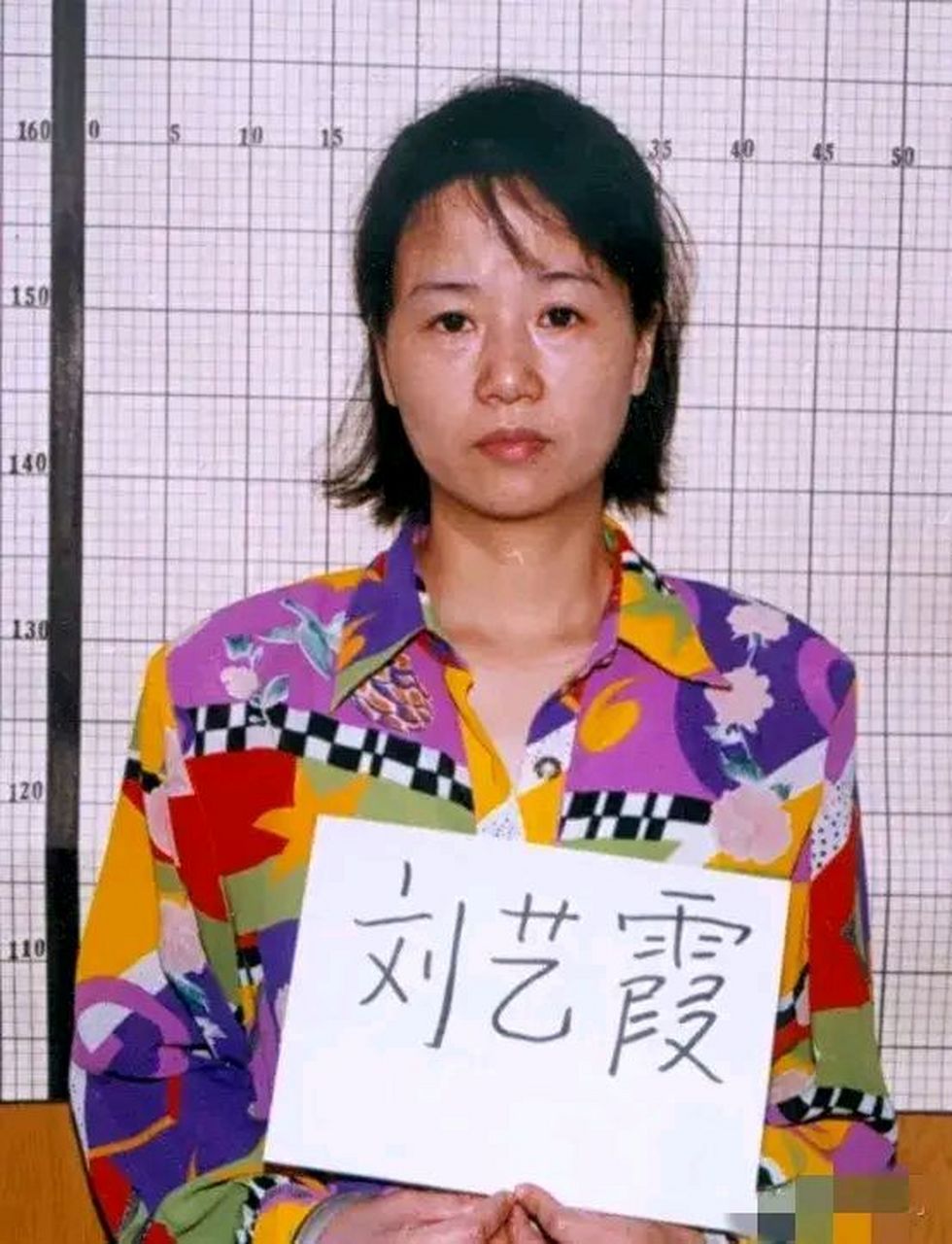 2000年,公职人员刘艺霞与丈夫李少洋,双双被执行死刑,震惊了社会!